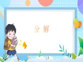 粤教B版小学信息技术 六年级下册17《摩天轮》课件