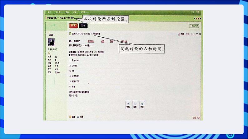 川教版（三起）信息技术五下 第1课《网上论坛(BBS)》课件第3页