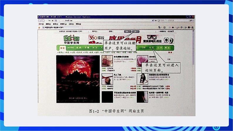 川教版（三起）信息技术五下 第1课《网上论坛(BBS)》课件第7页