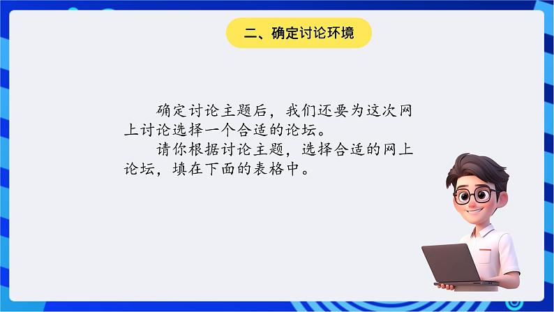 川教版（三起）信息技术五下 第2课《网上讨论》课件第5页
