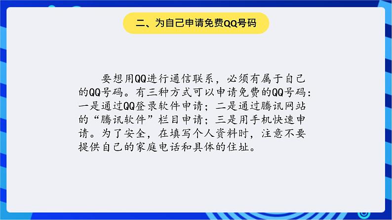 川教版（三起）信息技术五下 第4课《QQ传呼器》课件第5页