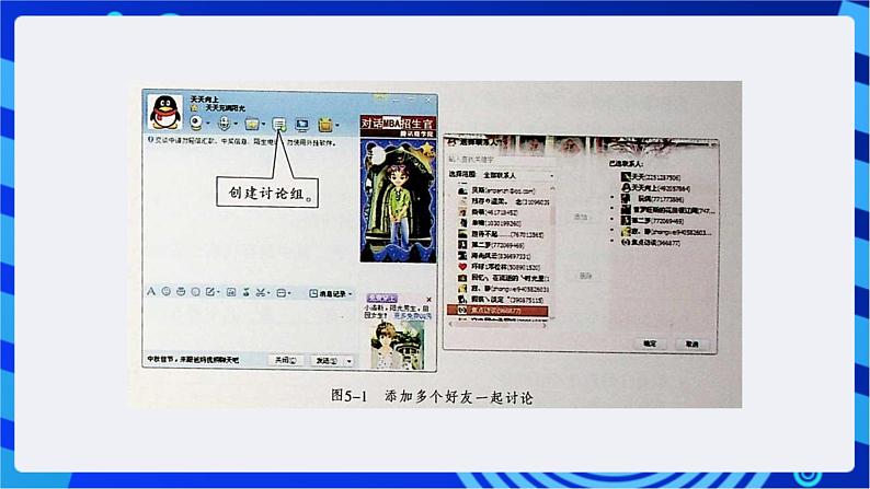 川教版（三起）信息技术五下 第5课《QQ讨论会》课件第6页