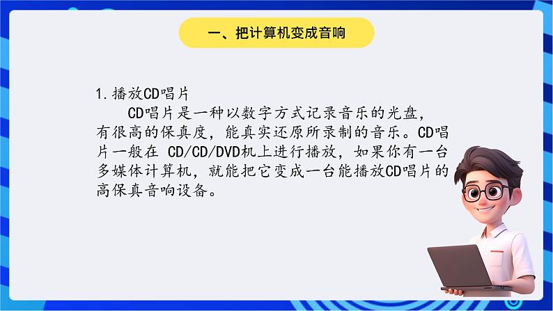 川教版（三起）信息技术五下 第6课《用计算机听音乐和看电影》课件第3页
