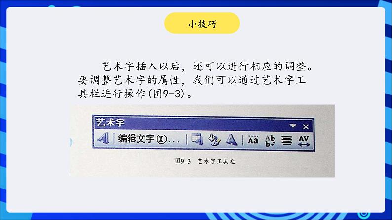 川教版（三起）信息技术五下 第9课《美化幻灯片》课件第7页