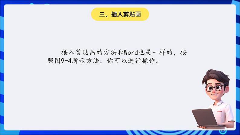 川教版（三起）信息技术五下 第9课《美化幻灯片》课件第8页