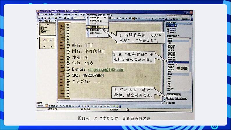 川教版（三起）信息技术五下 第11课《设置动画效果》课件第4页
