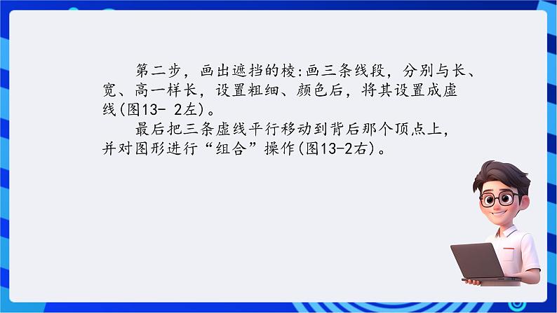 川教版（三起）信息技术五下 第13课《制作课件（二）》课件第7页