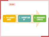 【新教材】义务教育版信息技术四年级全一册第2课  获取数据有方法 课件+教案