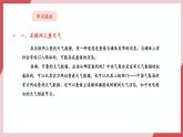 【新教材】义务教育版信息技术四年级全一册第3课  寻找可靠数据源 课件+教案