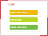 【新教材】义务教育版信息技术五年级全一册第2课  算法认识与体验 课件+教案