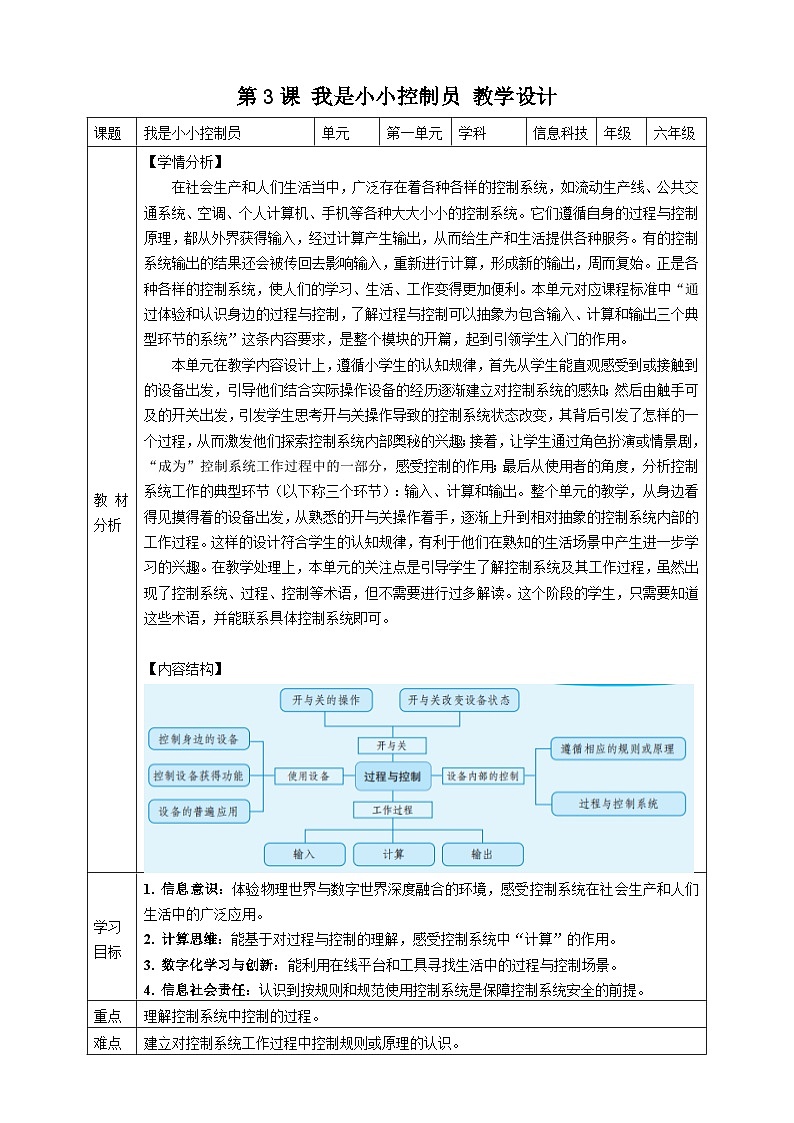 第3课  我是小小控制员第1页