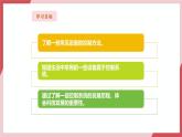 【新教材】义务教育版信息技术六年级全一册第1课  设备控制处处在 课件+教案