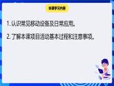 粤科版信息技术六下 第12课《项目活动：移动设备应用调查与分析》课件+教案+学案+素材