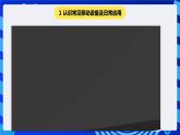 粤科版信息技术六下 第12课《项目活动：移动设备应用调查与分析》课件+教案+学案+素材