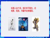 电子工业版（宁夏）信息技术六下 1.1《初步认识机器人》课件
