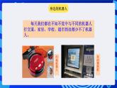 电子工业版（宁夏）信息技术六下 1.1《初步认识机器人》课件