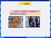 电子工业版（宁夏）信息技术六下 1.1《初步认识机器人》课件
