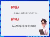 电子工业版（宁夏）信息技术六下 1.3《机器人仿真平台》课件