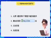 电子工业版（宁夏）信息技术六下 1.3《机器人仿真平台》课件