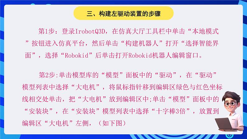 电子工业版（宁夏）信息技术六下 2.1《构建机器人部件》课件第5页