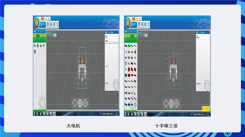 电子工业版（宁夏）信息技术六下 2.1《构建机器人部件》课件第6页