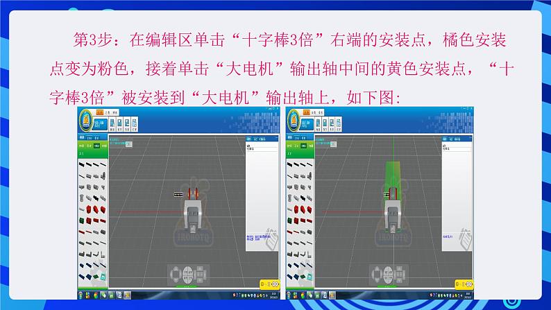 电子工业版（宁夏）信息技术六下 2.1《构建机器人部件》课件第7页