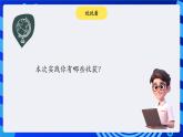 电子工业版（宁夏）信息技术六下 5.4《学习实践--”学习者号“走迷宫》课件