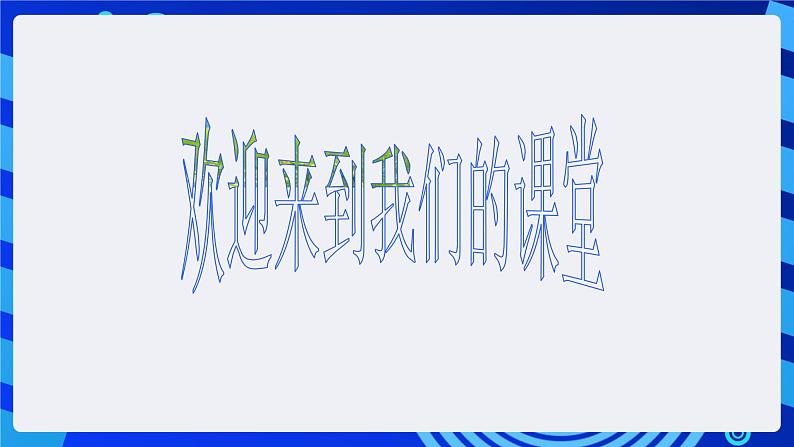 大连理工版信息技术三下 1《我的积累笔记》课件第2页