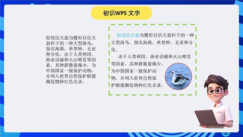 大连理工版信息技术三下 1《我的积累笔记》课件第3页