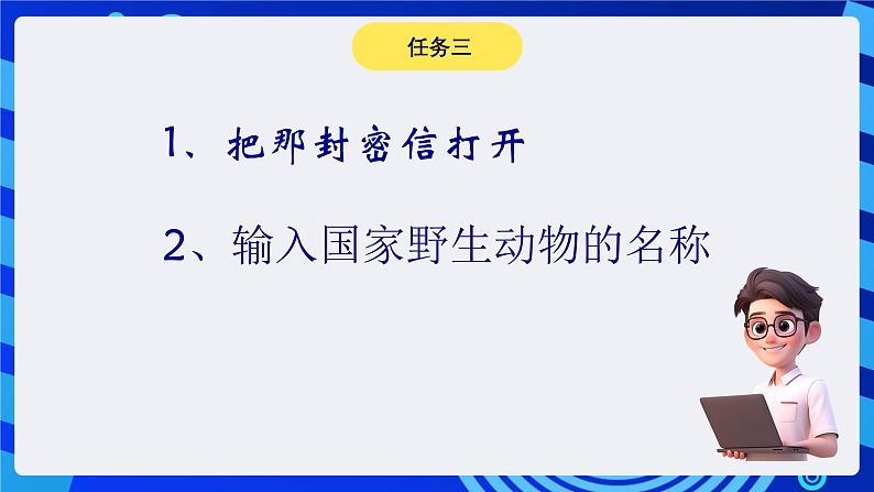 大连理工版信息技术三下 1《我的积累笔记》课件第7页