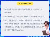 大连理工版信息技术三下 2《文档基本操作》课件