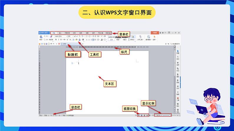 大连理工版信息技术三下 2《文档基本操作》课件第3页