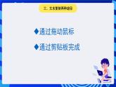 大连理工版信息技术三下 2《文档基本操作》课件