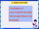 大连理工版信息技术三下 2《文档基本操作》课件