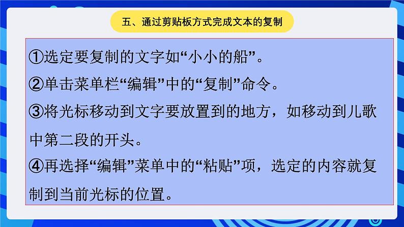 大连理工版信息技术三下 2《文档基本操作》课件第6页