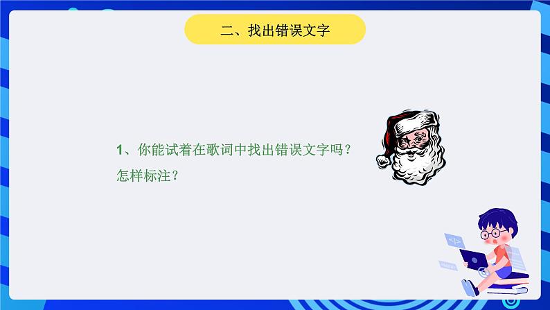 大连理工版信息技术三下 3《文字修饰能手》课件第3页