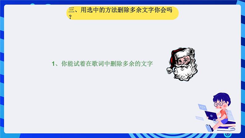 大连理工版信息技术三下 3《文字修饰能手》课件第4页