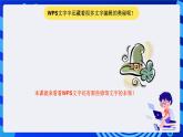 大连理工版信息技术三下 3《文字修饰能手》课件