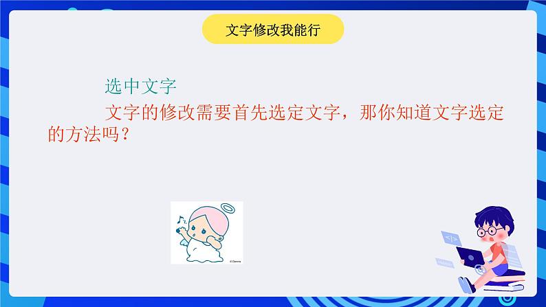 大连理工版信息技术三下 3《文字修饰能手》课件第6页