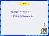 大连理工版信息技术三下 4《设置段落格式》课件
