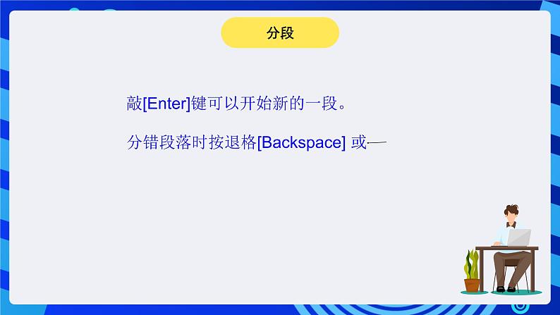 大连理工版信息技术三下 4《设置段落格式》课件第5页