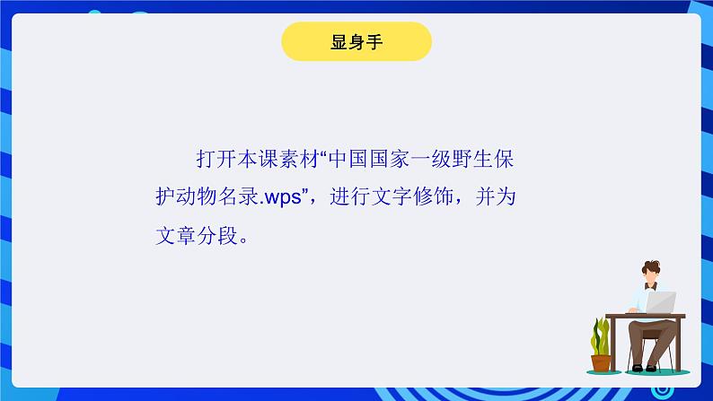 大连理工版信息技术三下 4《设置段落格式》课件第6页