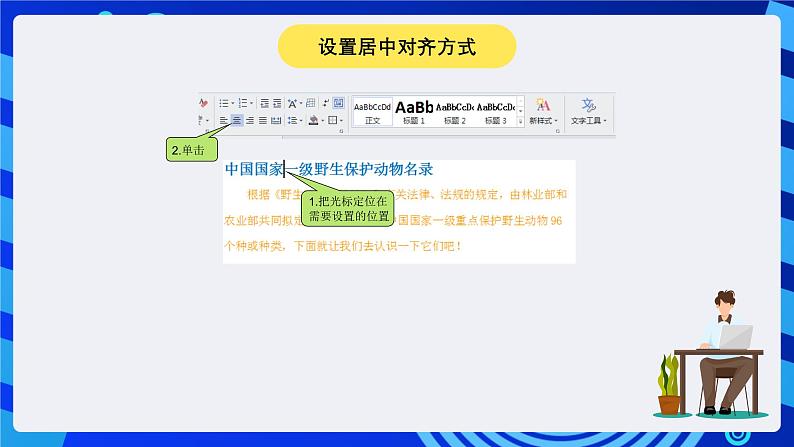 大连理工版信息技术三下 4《设置段落格式》课件第7页