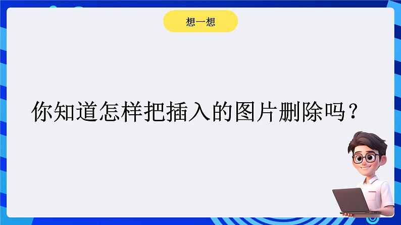 大连理工版信息技术三下 5《建立动物档案》课件第8页