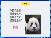大连理工版信息技术三下 6《设计动物图册》课件