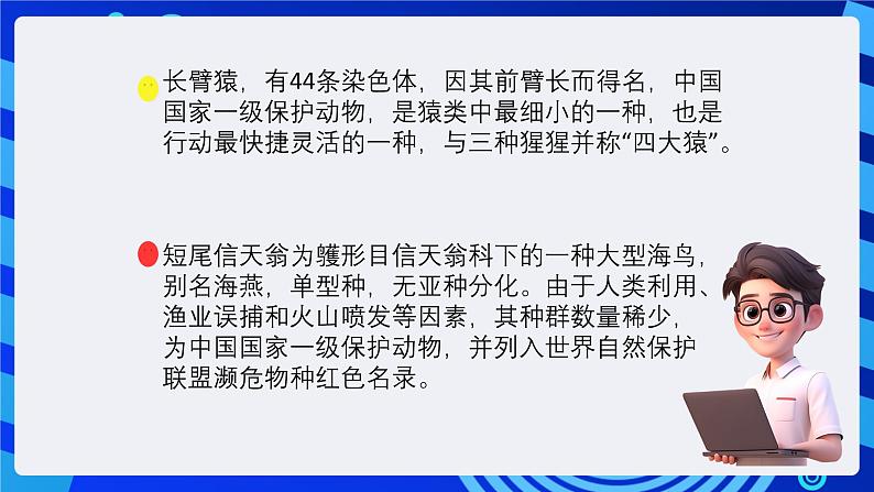 大连理工版信息技术三下 6《设计动物图册》课件第5页