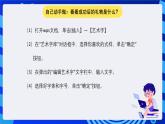 大连理工版信息技术三下 7《神奇的艺术字》课件