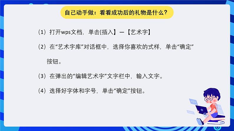 大连理工版信息技术三下 7《神奇的艺术字》课件第4页