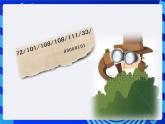 大连理工版信息技术五下 1《奇妙的编码》课件