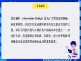大连理工版信息技术五下 1《奇妙的编码》课件